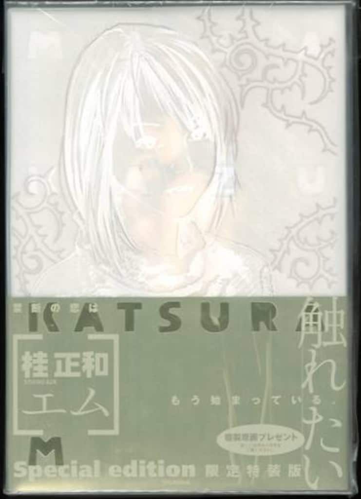 集英社/桂正和(帯付)『Mエム 初回限定版』 - メルカリ