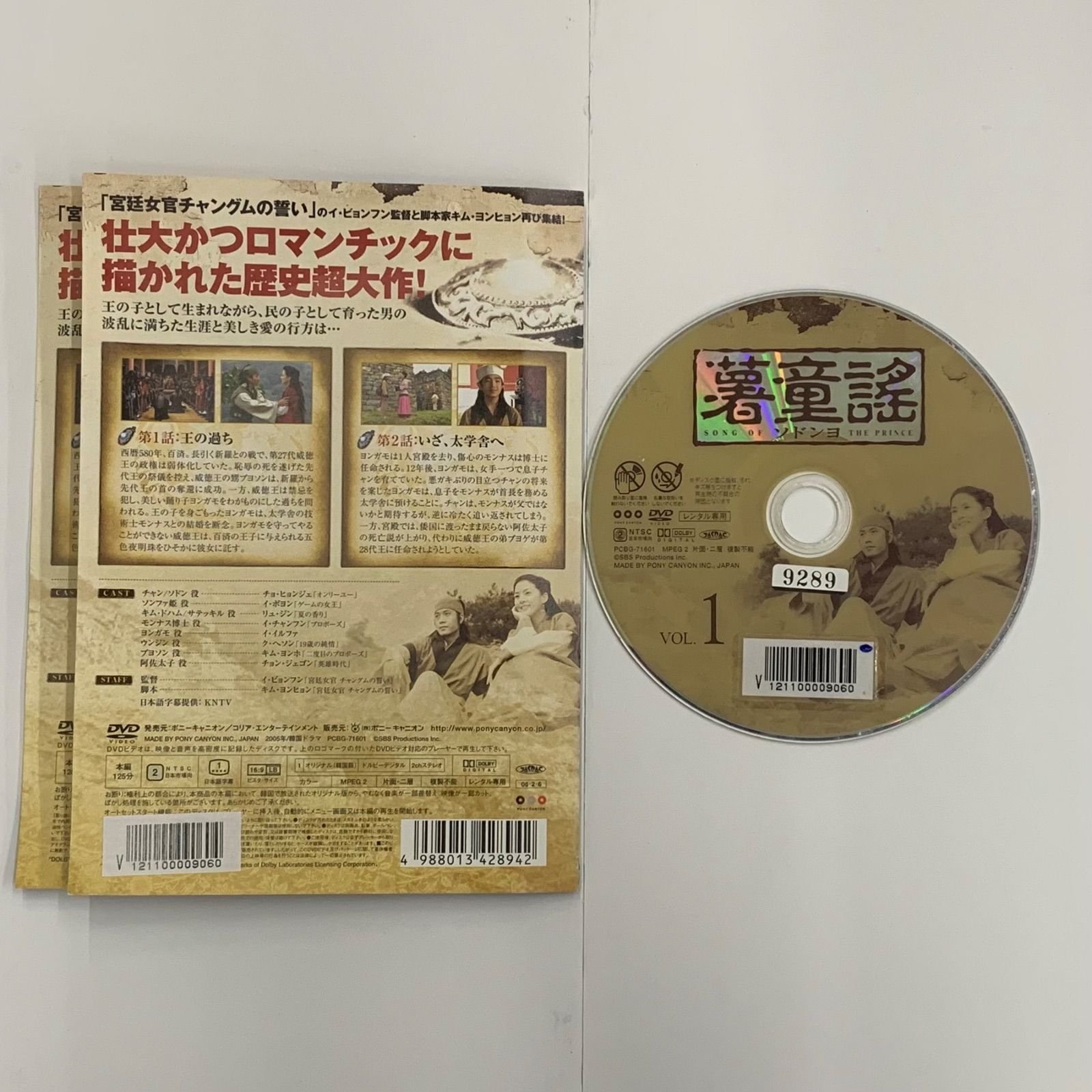 薯童謡 ソドンヨ 全28巻 【レンタル落ち】 - メルカリ