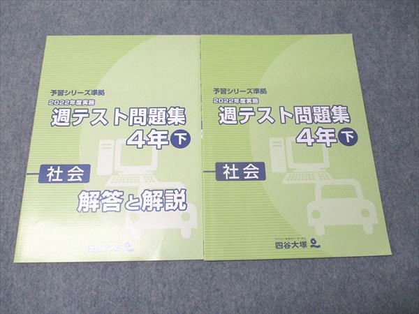 四谷大塚予習シリーズ 4年上
