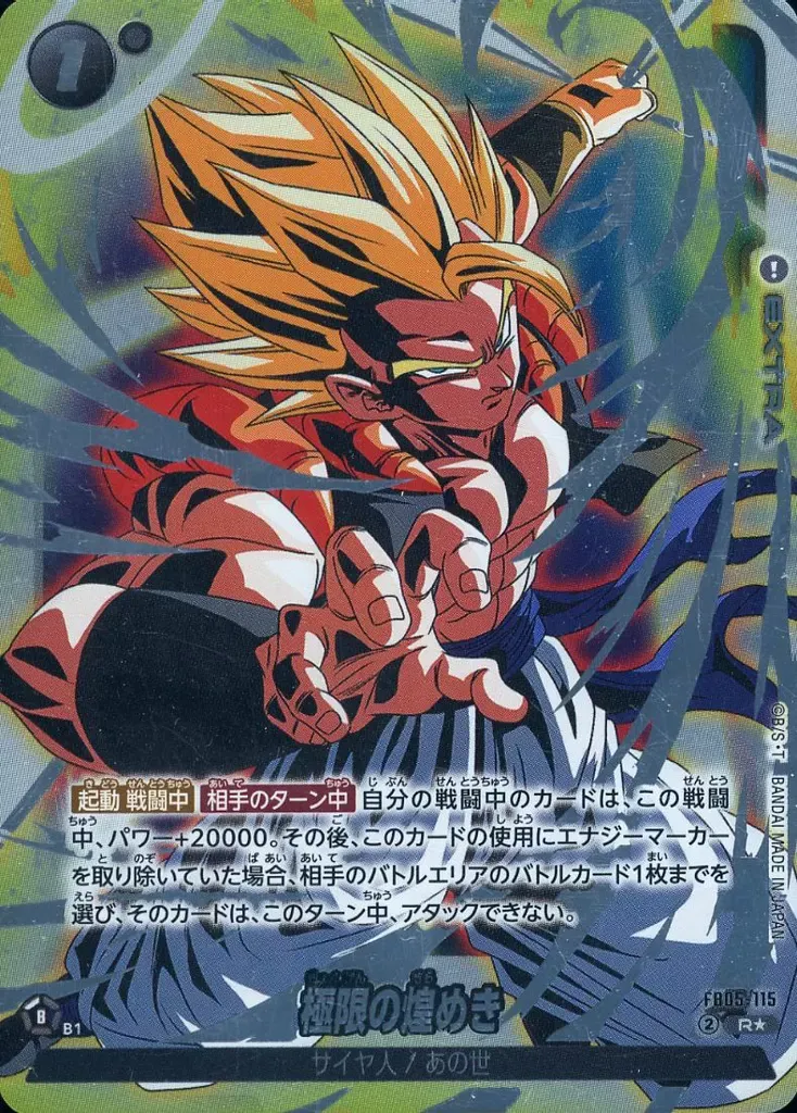 2025年最新】FB05-115 極限の煌めきの人気アイテム - メルカリ