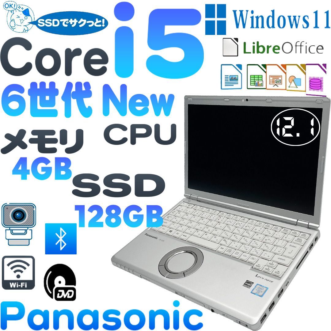 Panasonic CF-SZ5 CF-SZ5ADCKS ノートパソコン 6世代Core i5 6300 高速SSD 128GB カメラ  ブルートゥース DVDマルチ 解像度1920×1200 12.1インチ - メルカリ