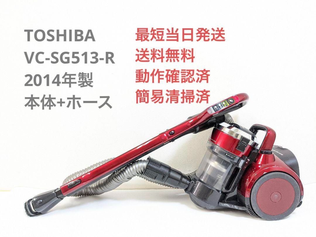 TOSHIBA VC-SG513-R 2014年製 ヘッドなし サイクロン掃除機 - リユース