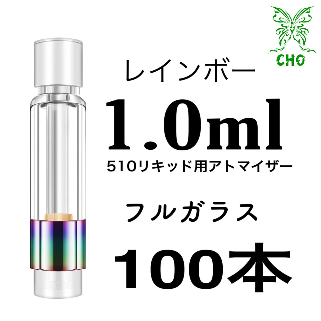 白 CBDアトマイザー 100本 0.8ml - リラクゼーショングッズ