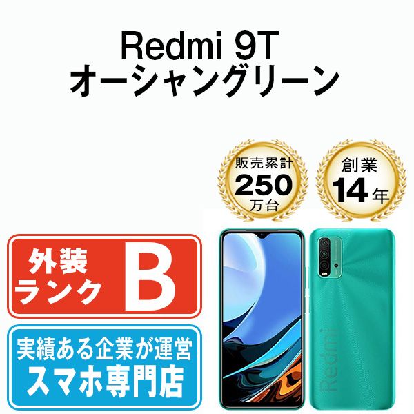 【中古】 Redmi 9T 64GB オーシャングリーン SIMフリー 本体 スマホ  【送料無料】 r9tgr7mtm 中古】 Redmi 9T 64GB オーシャングリーン SIMフリー 本体