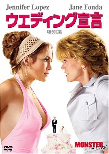 ウエディング宣言 特別編 DVD