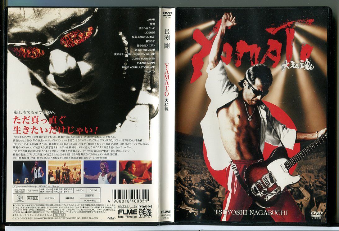 長渕剛 YAMATO 大和魂 (2枚組)/DVD 中古 セル版/e1474 - メルカリ