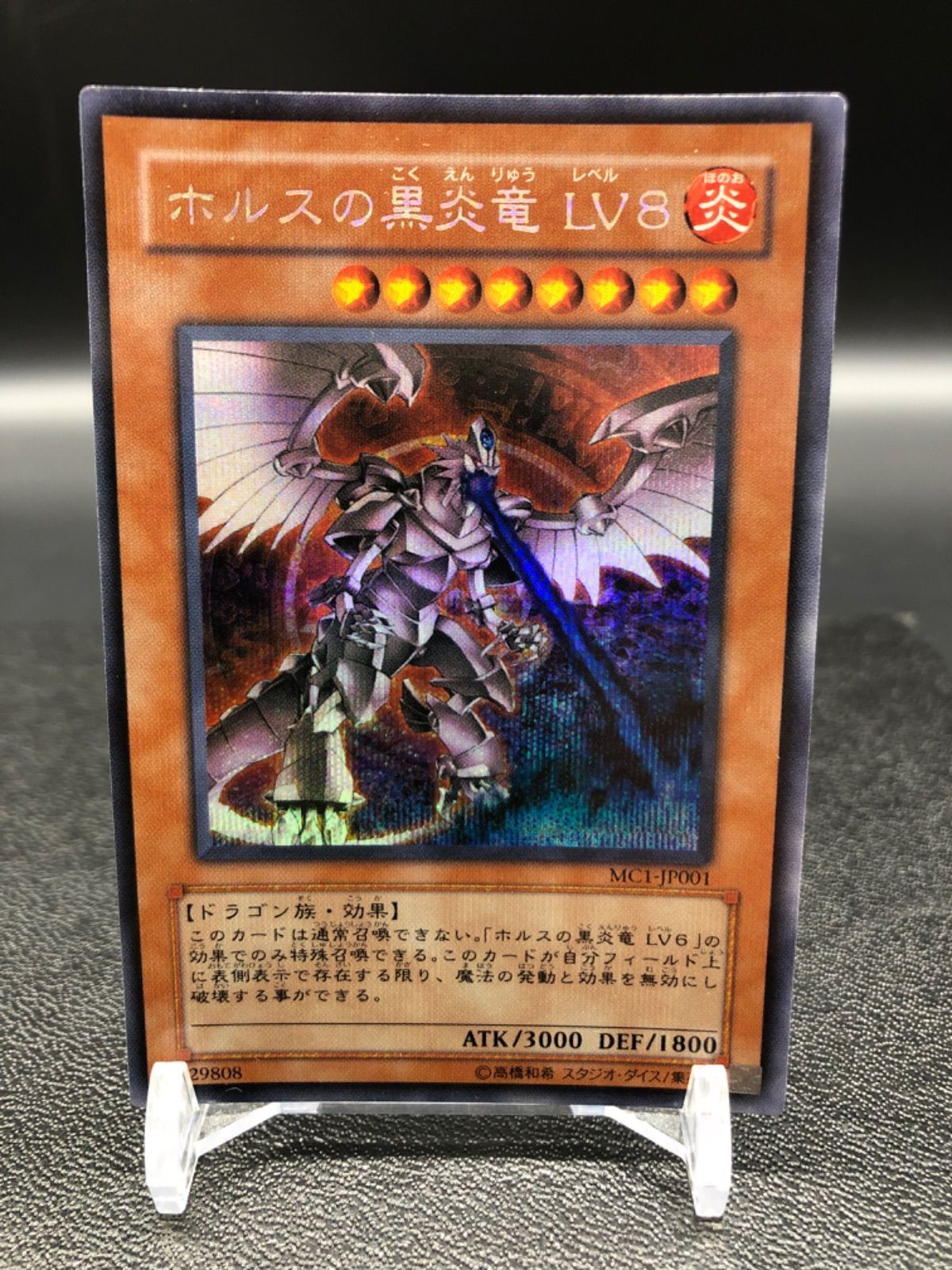 遊戯王ホルスの黒炎竜LV8炎 - メルカリ