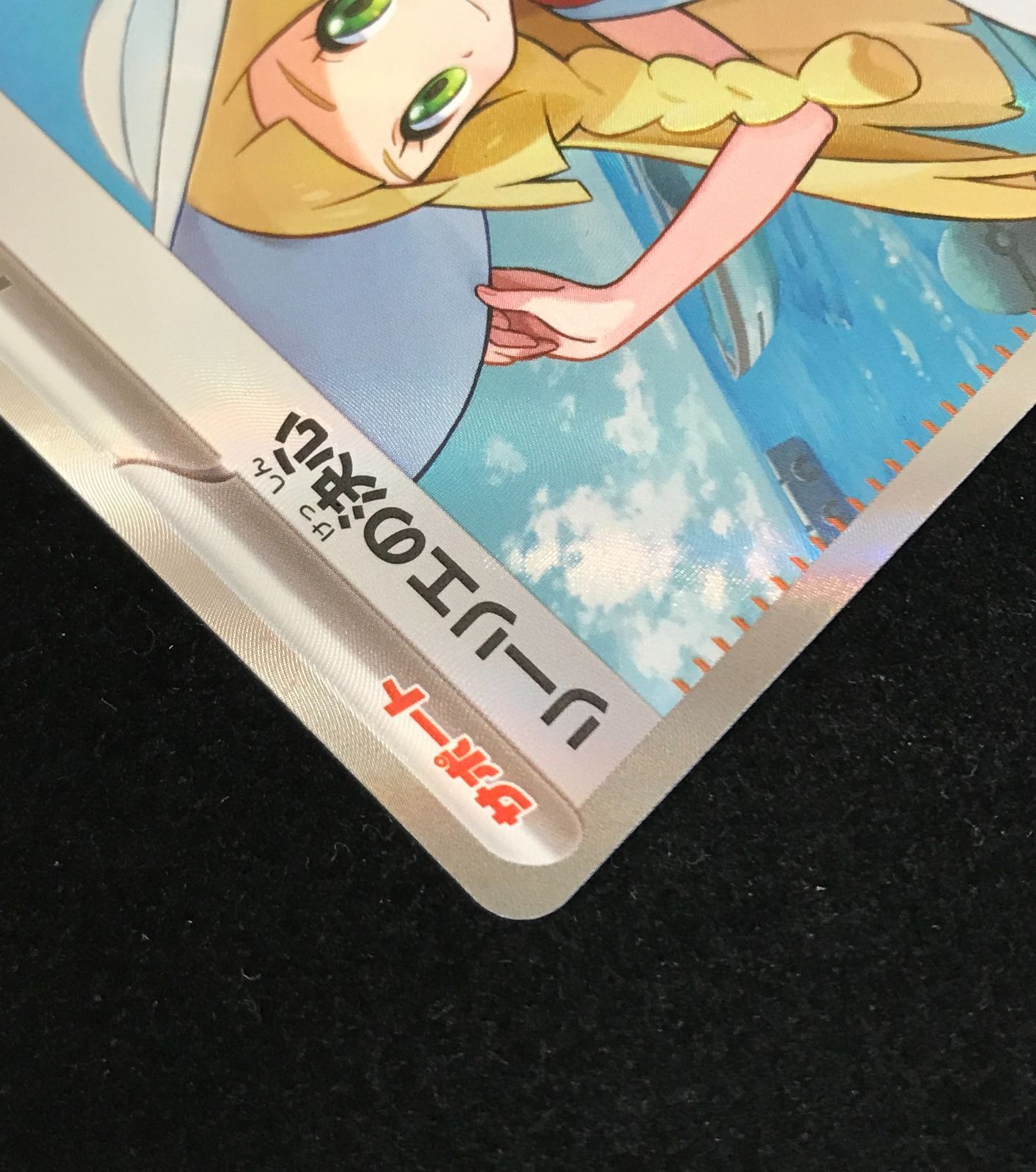 ポケモンカードゲーム ポケカ リーリエの決心 SR M1L-086 拡張パック