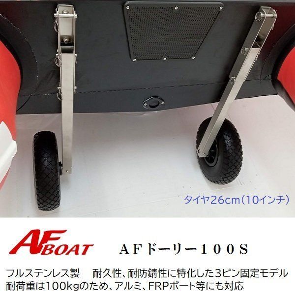 AFボート AFドーリー100S リガー製 ノーパンクタイヤ トレーラー ボートドーリー