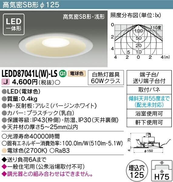 人気商品】東芝 光源一体型高気密SB形LEDダウンライト 白熱灯器具60W