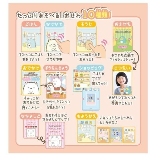 訳あり おせわでいっぱいアプリがプラス すみっコスマホ 映画すみっコ