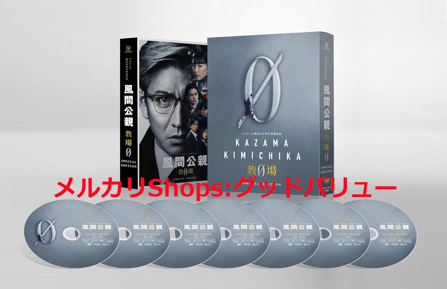 新品未開封☆風間公親－教場0－ SPECIAL EDITION DVD-BOX [DVD] 木村 