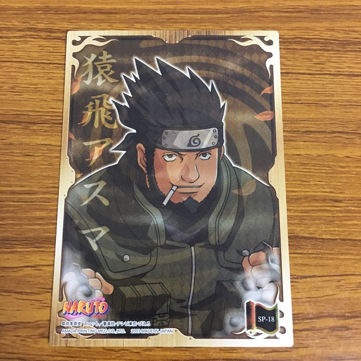 羽38 カード トレカ NARUTO ナルト 猿飛 アズマ SP レア 23 - メルカリ