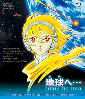 【】(非常に良い)地球へ・・・ [Blu-ray]