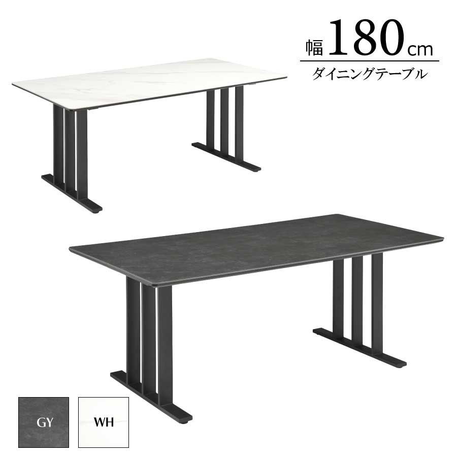 ダイニングテーブル 6人掛け セラミックテーブル 幅180cm 奥行90cm 高さ72cm ダイニング セラミック天板 アイアン脚 長方形 6人用 ダイニングルーム リビング デザイン おしゃれ 新生活