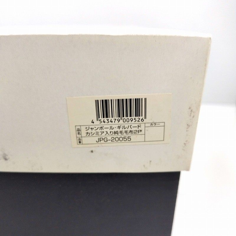 ジャンポールギルバード(JEAN PAUL GURBAUD) カシミヤ混 純毛毛布 2枚