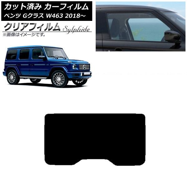 カーフィルム メルセデス・ベンツ Gクラス W463 2018年～ リアガラス(1枚型) クリアフィルム FGR500 AP-WFFG0231-R1