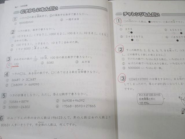 浜学園 小3 算数のとも 第1分冊 2020 015S2B - メルカリ