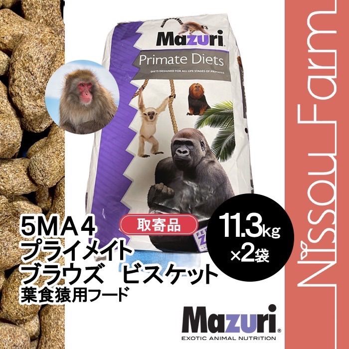 マズリ mazuri 5MA5 モンキーフード 1.5kg
