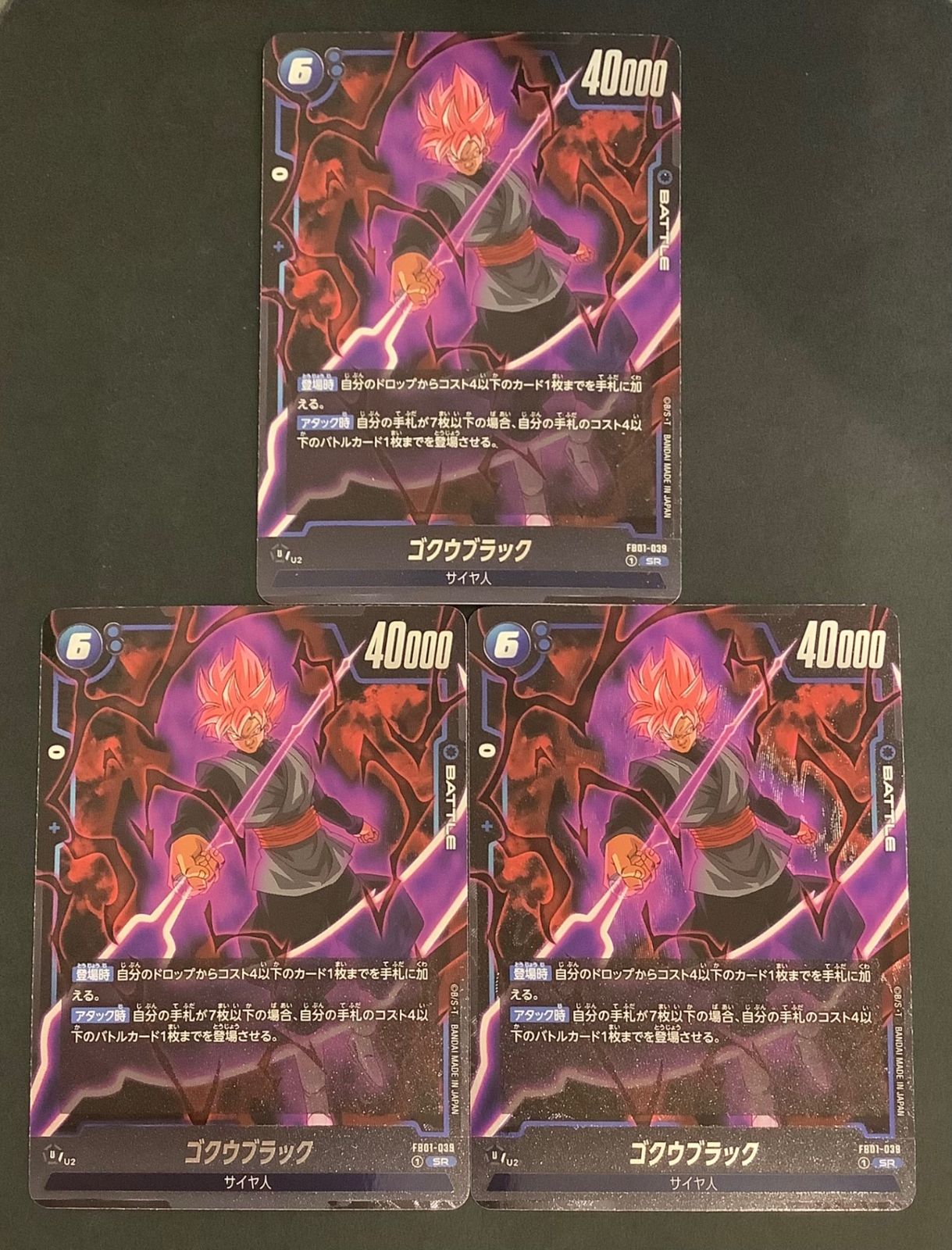 ゴクウブラック　即購入オッケーです 楽天市場】スーパードラゴンボールヒーローズ SDBH1弾 SR ゴクウ
