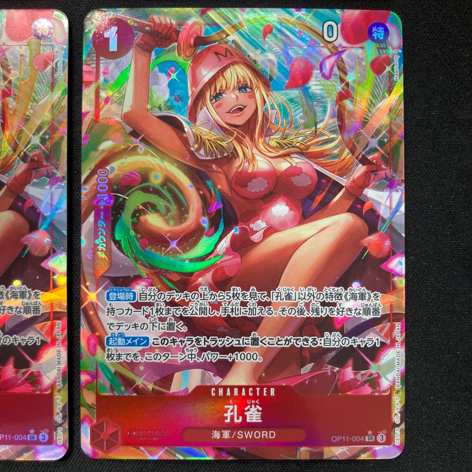 孔雀 SR パラレル 4枚セット OP11-004 cm7ohopm0002ds601f9spla2k?t=