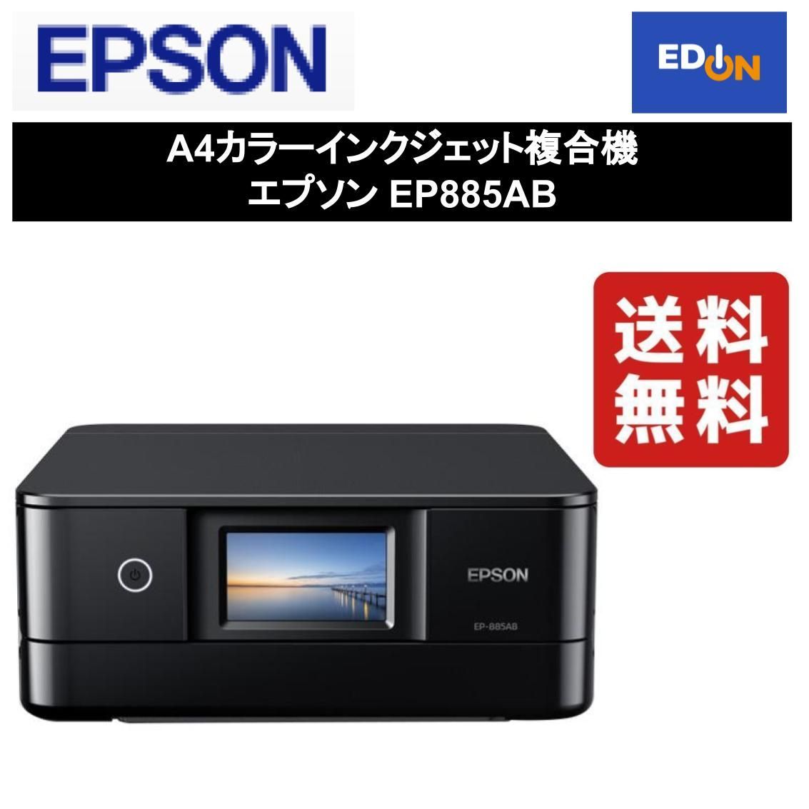 EPSON EP-885AB ブラック インクジェットプリンター + 黒&シアン Amazon.co.jp: エプソン プリンター A4インクジェット複合機