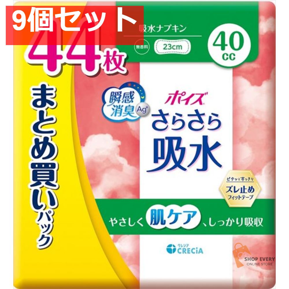 ポイズ さらさら吸水 吸水ナプキン 40cc まとめ買いパック 9個セット