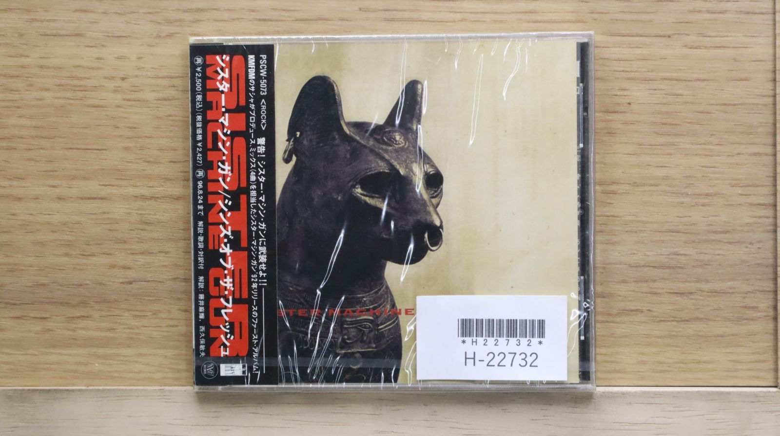 国内盤CD☆シスター・マシン・ガン/Sister Machine Gun□ シンズ