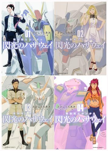 機動戦士ガンダム 閃光のハサウェイ コミック三部作・上 完結 1-4巻セット (カドカワコミックスＡエース)／富野由悠季