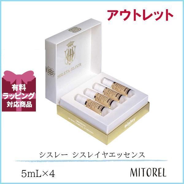 【アウトレット】 シスレー シスレイヤエッセンス 5mL×4【185g】誕生日 プレゼント ギフト