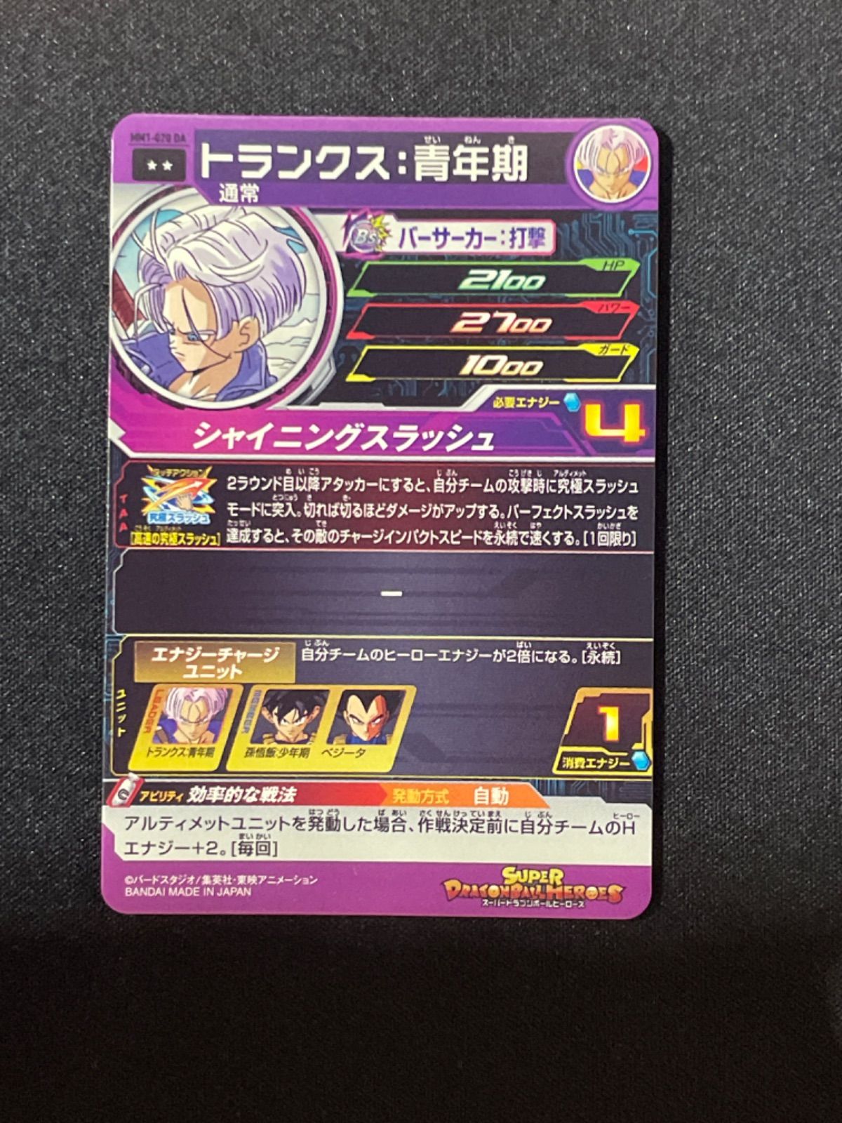 ARS10+ SDBH MM1-020 DA トランクス:青年期【鑑定書付】 MM1-020 DA トランクス：青年期 たったひとりの戦士 | DBH日和