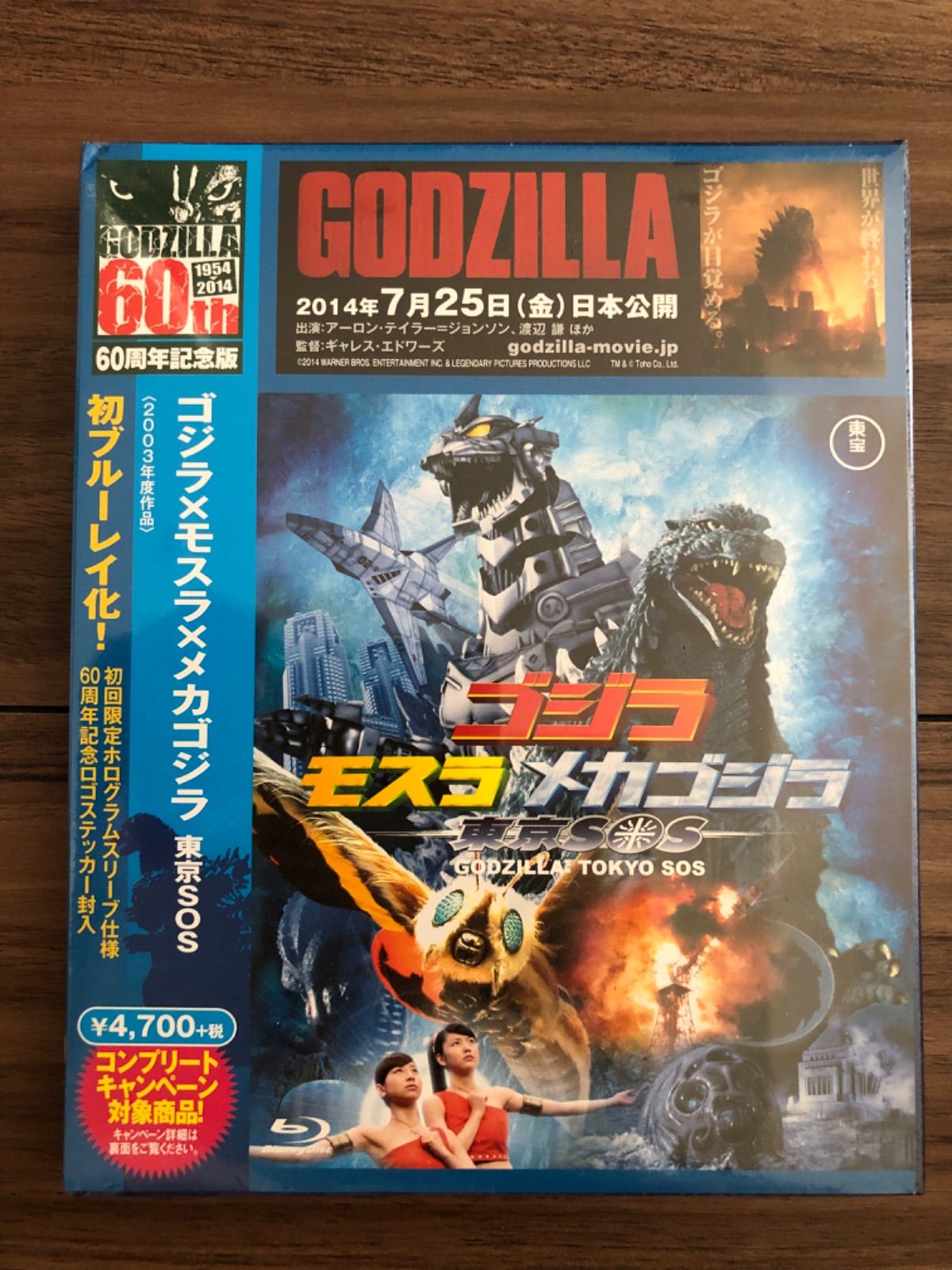 ゴジラ対メカゴジラ 【60周年記念版】 [Blu-ray] Amazon.co.jp: ゴジラ対メカゴジラ 【60周年記念版】 [Blu-ray