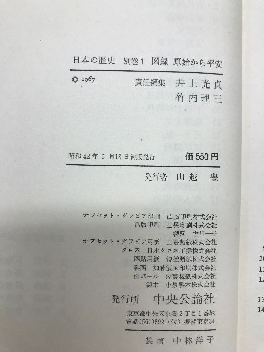 井上光貞 石井進