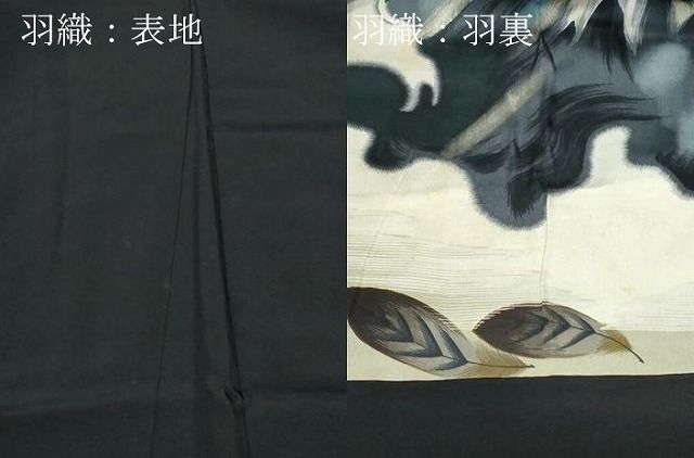 平和屋着物○男性 黒紋付 羽織セット 正絹 逸品 CAAX1113vf 平和屋着物○ 