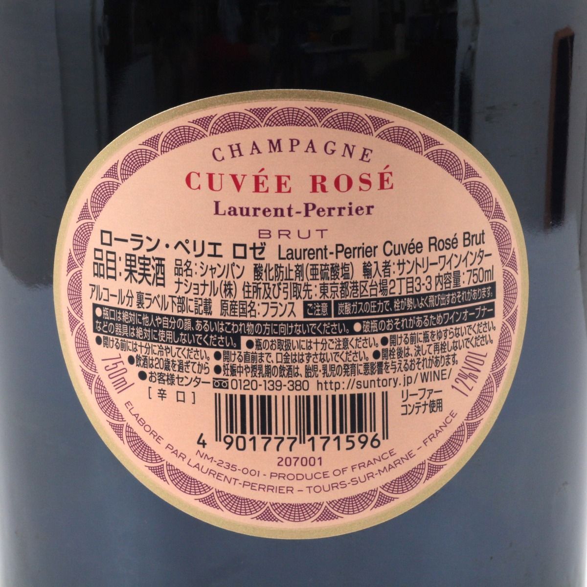 ローランペリエロゼ　新品未開封 武蔵屋通販 | ローラン・ペリエ ロゼ NV