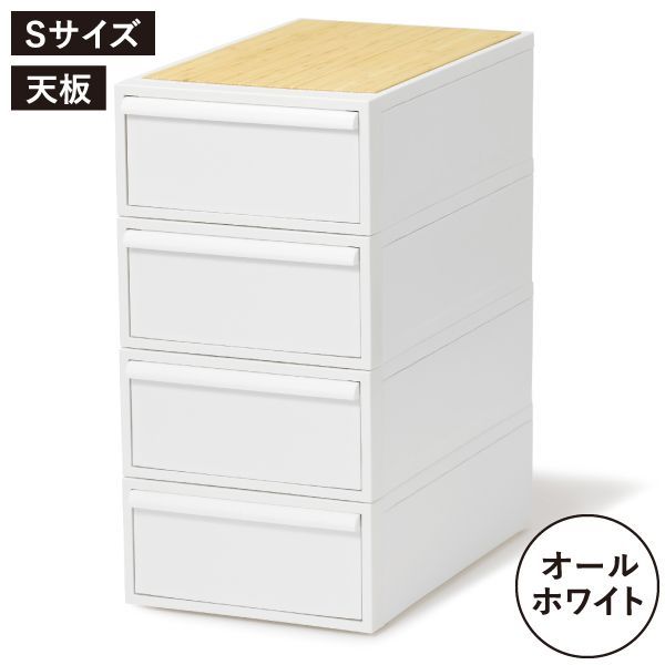 ライクイット like-it クローゼットシステム 引出し バンブー S 4個セット 竹製天板付き 収納ボックス おしゃれ 収納ケース タンス 引き出し ライクイット like-it