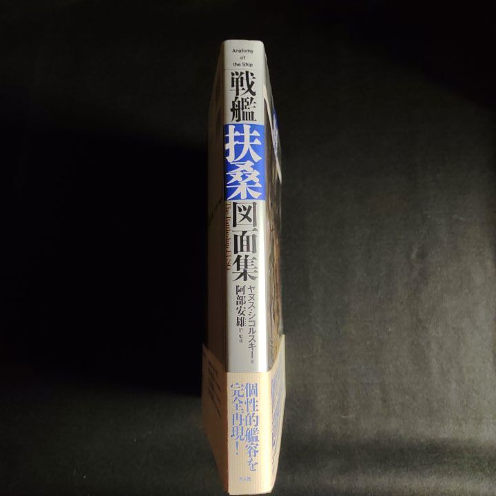 戦艦扶桑図面集 - メルカリ