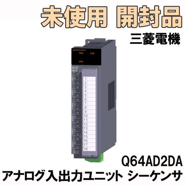 Q64AD2DA アナログ入出力ユニット シーケンサ 2021年製 三菱電機 【未使用 開封品】 □K0044564 - メルカリ