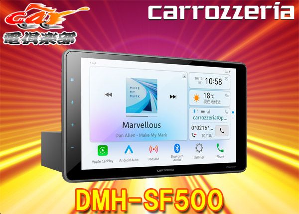 カロッツェリアDMH-SF500大画面9V型1DINディスプレイオーディオApple CarPlay|Android Auto|WebLink Cast|Bluetooth対応