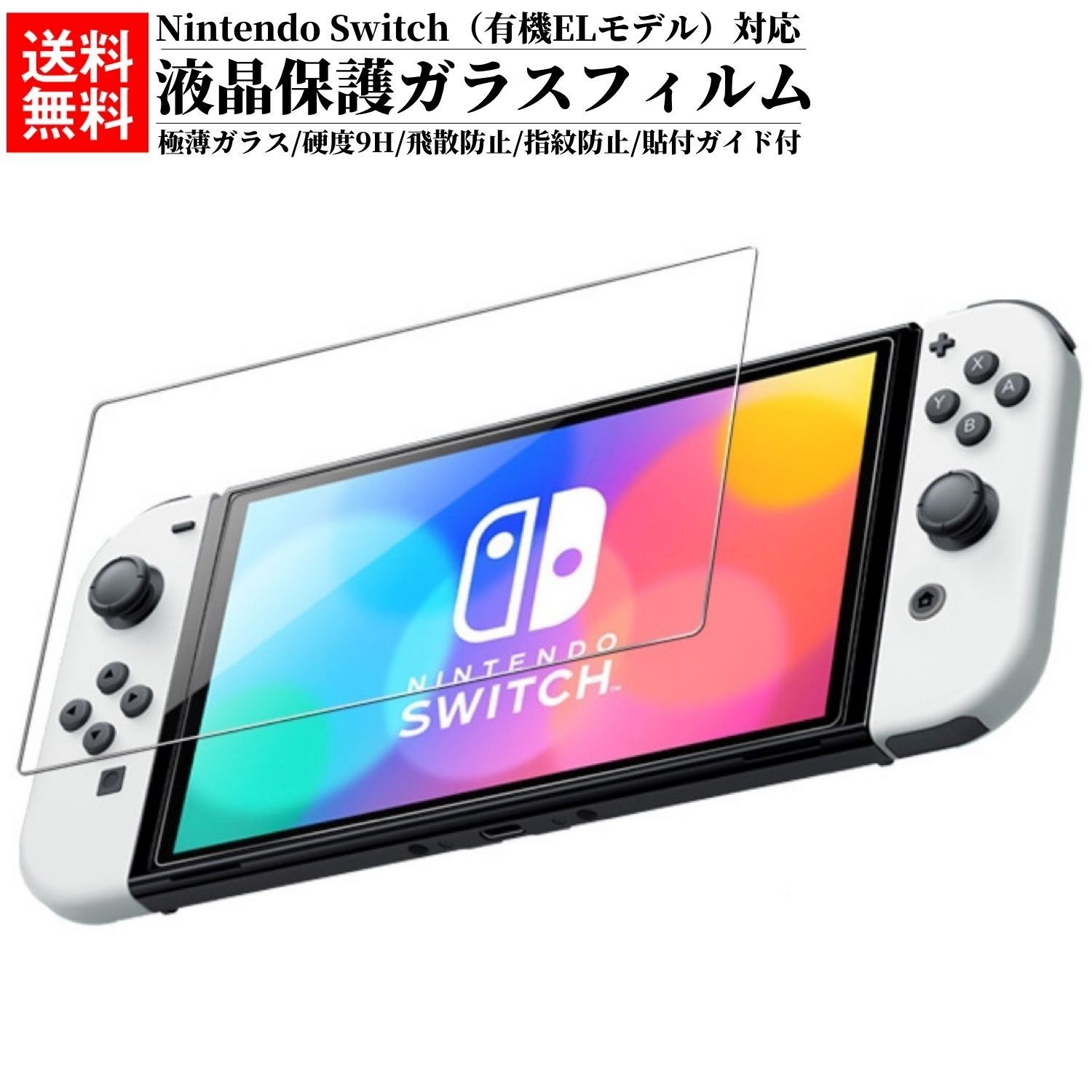 新型 任天堂スイッチ スイッチ Nintendo Switch 保護フィルム - メルカリ 
