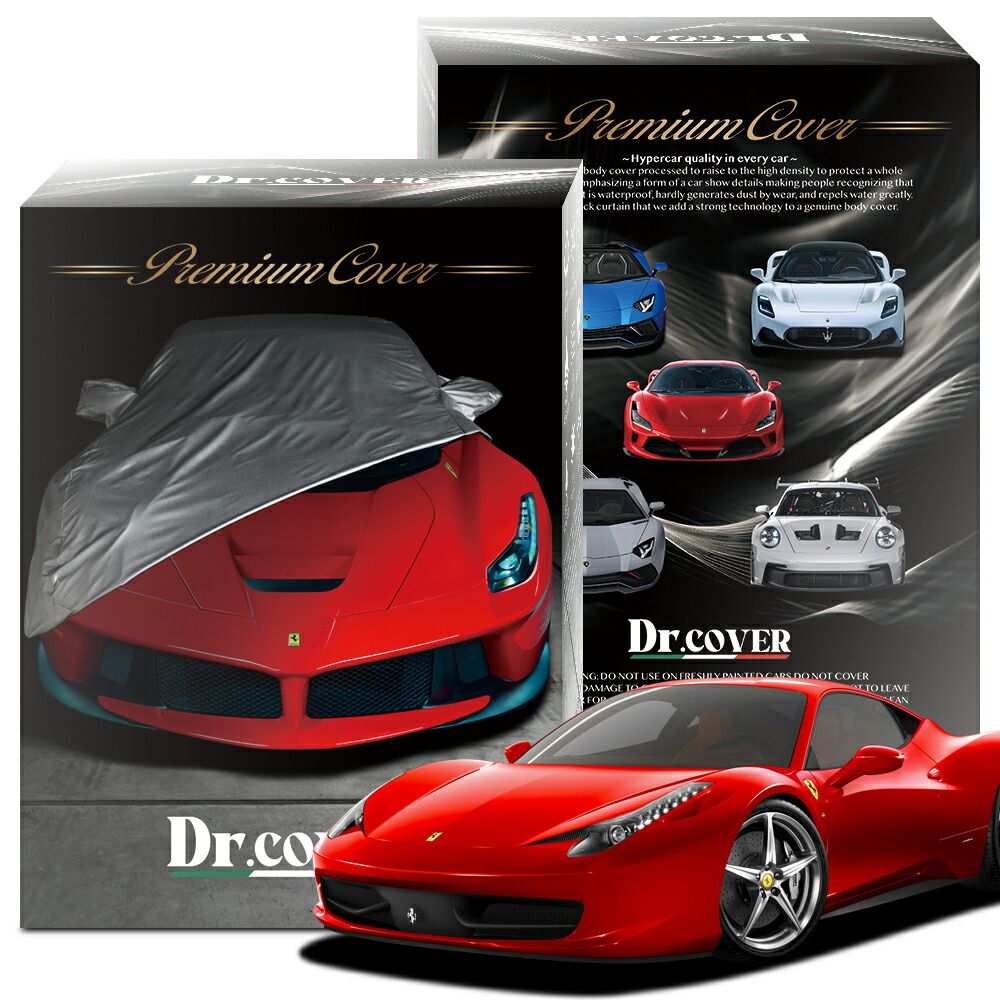 純正を超えた フェラーリ 458 イタリア Italia ボディカバー Dr.カバー 裏起毛 ボディーカバー カーカバー 車体カバー 車 カバー 車用 紫外線 雨 雪 霜 黄砂 花粉 防塵 防水 撥水 Lot No.03