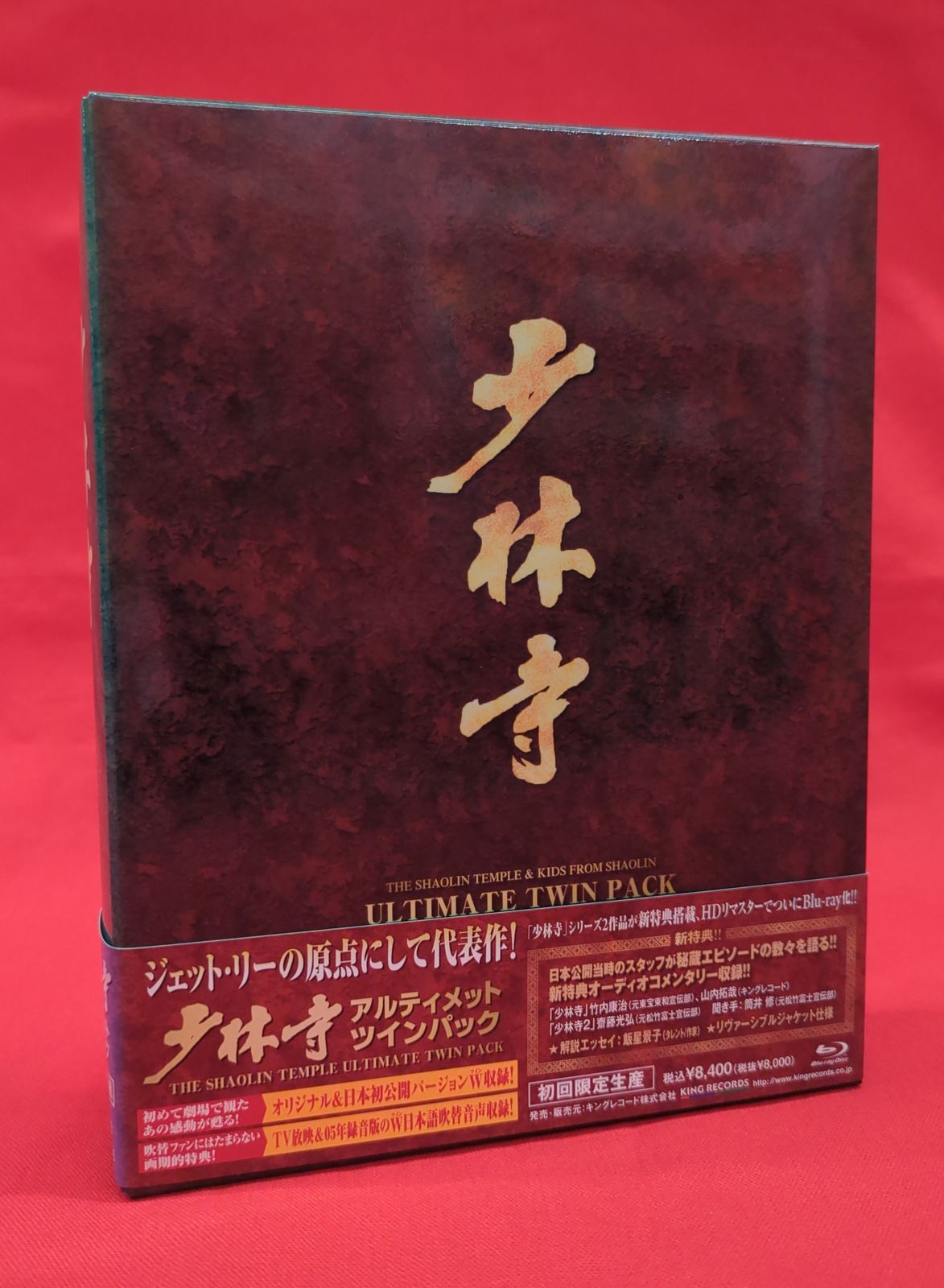 Blu-ray／少林寺/少林寺2 アルティメット・ツインパック 少林寺