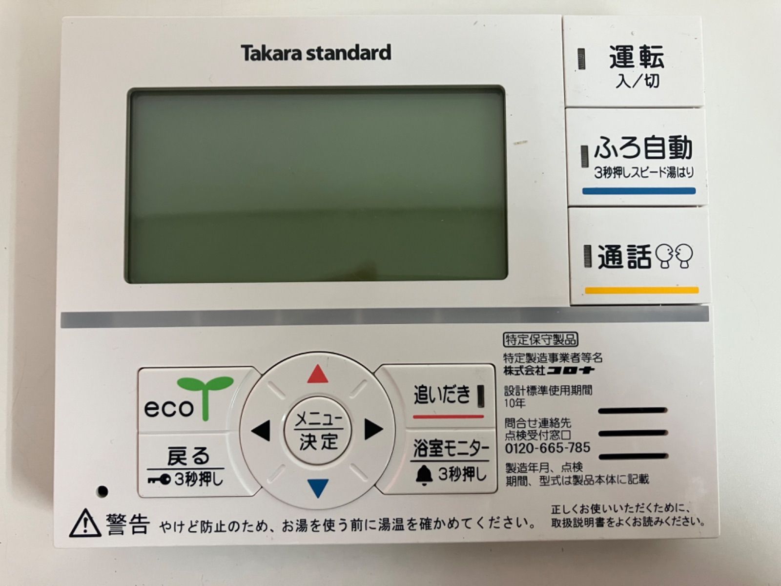 Takara standard タカラスタンダード 給湯器リモコン セット PBW-EF1A.PMW-EF1/A - メルカリ