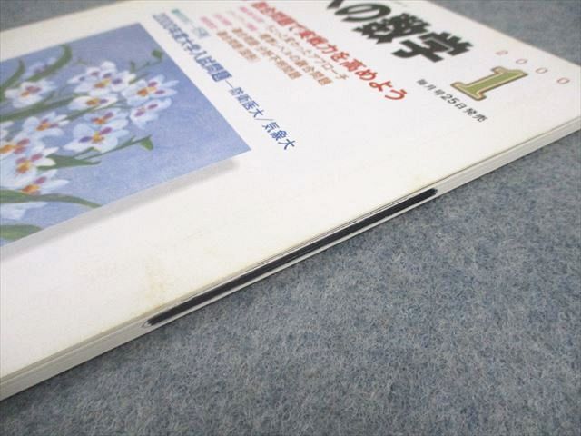 WH05-151 東京出版 大学への数学 2014年6月～2015年10月号 古川
