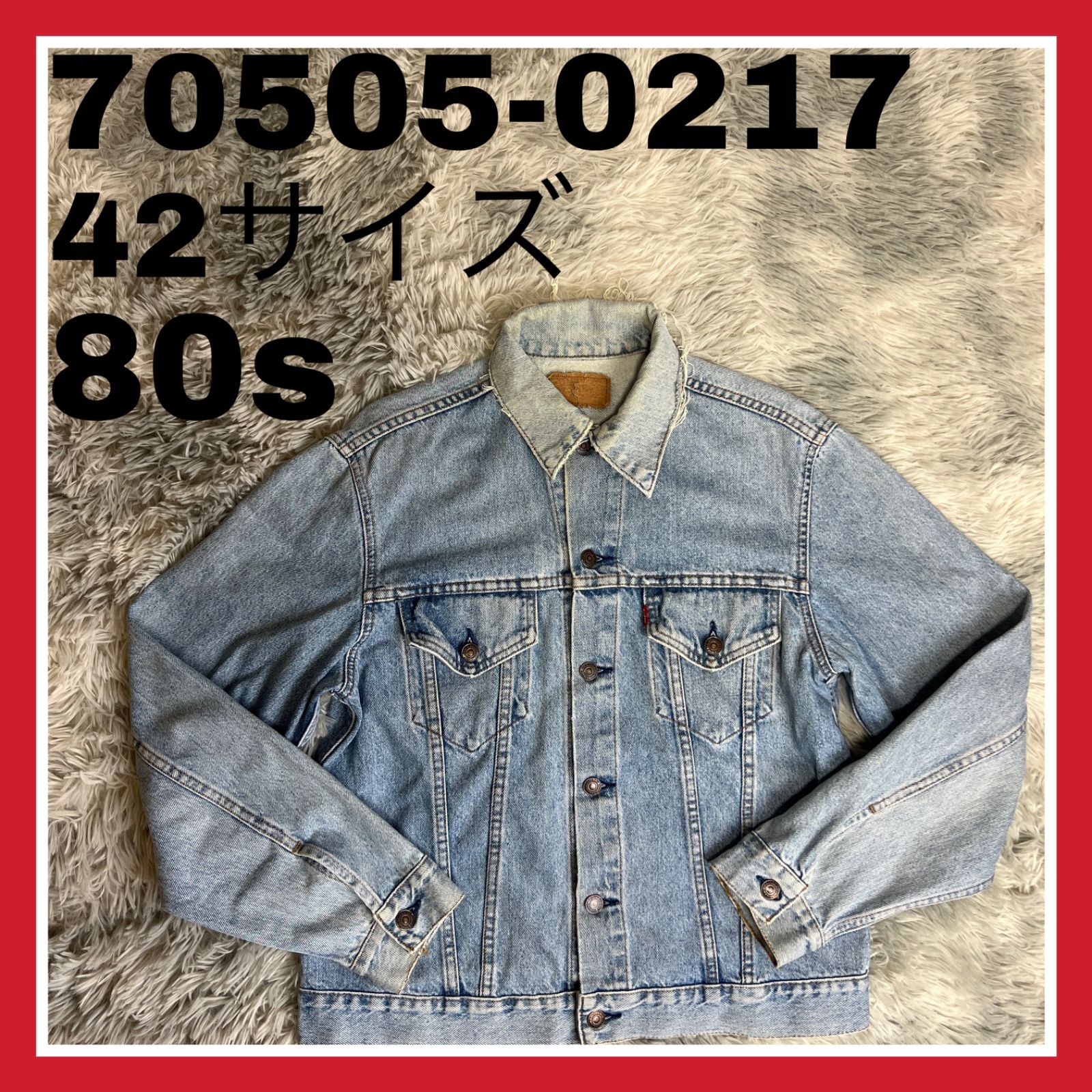 リーバイス80s ヴィンテージメンズ70505 0217 42サイズマカオ製デニムジャケット