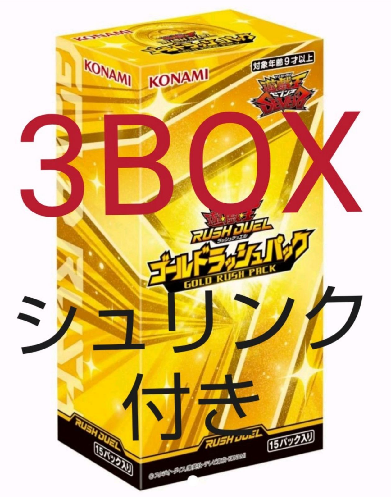 ゴールドラッシュパック ラッシュデュエル 3BOX 遊戯王 