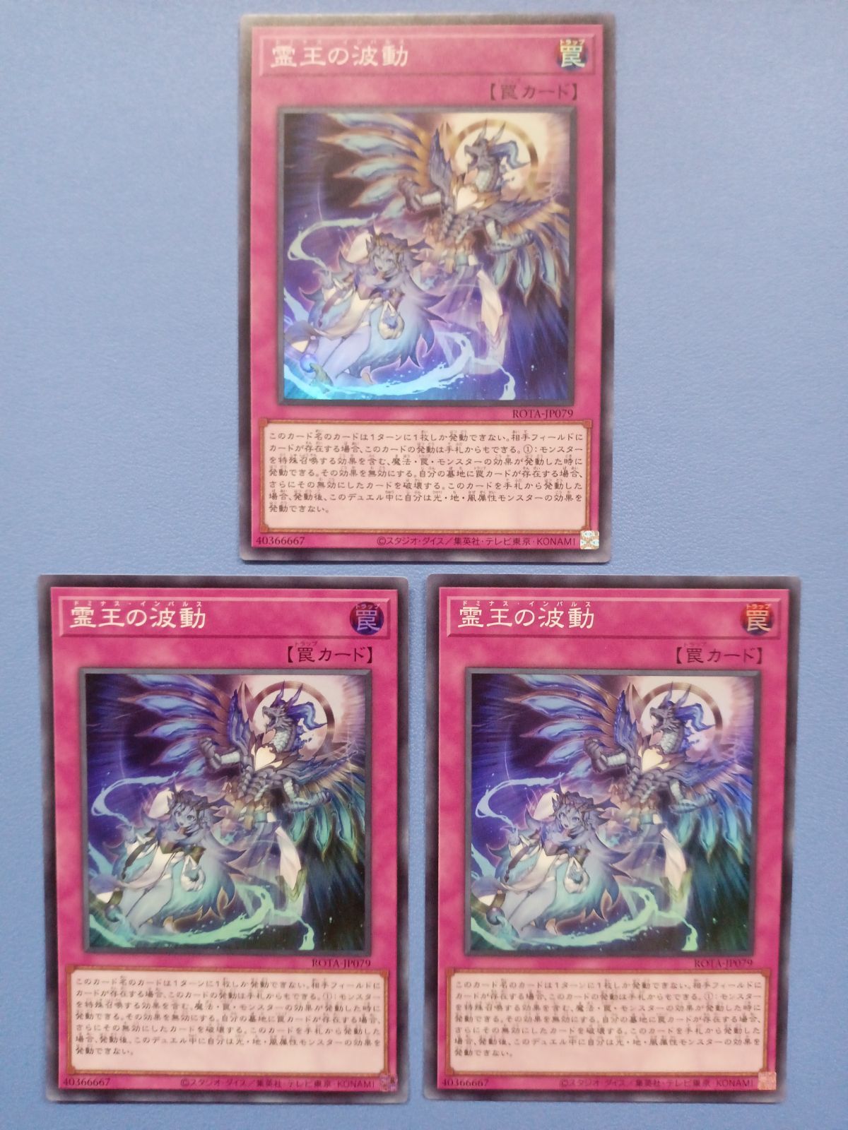霊王の波動 スーパー 3枚セット 遊戯王カード 霊王の波動(スーパーレア) レイジ・オブ・ジ