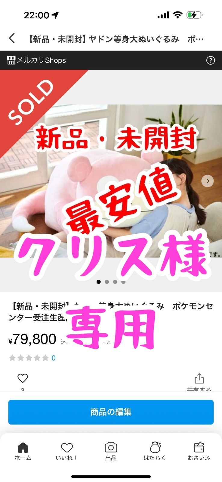 貴重！新品未開封ヤドン PCぬいぐるみ 等身大サイズの「ヤドン」ぬいぐるみが9月8日10時より受注開始