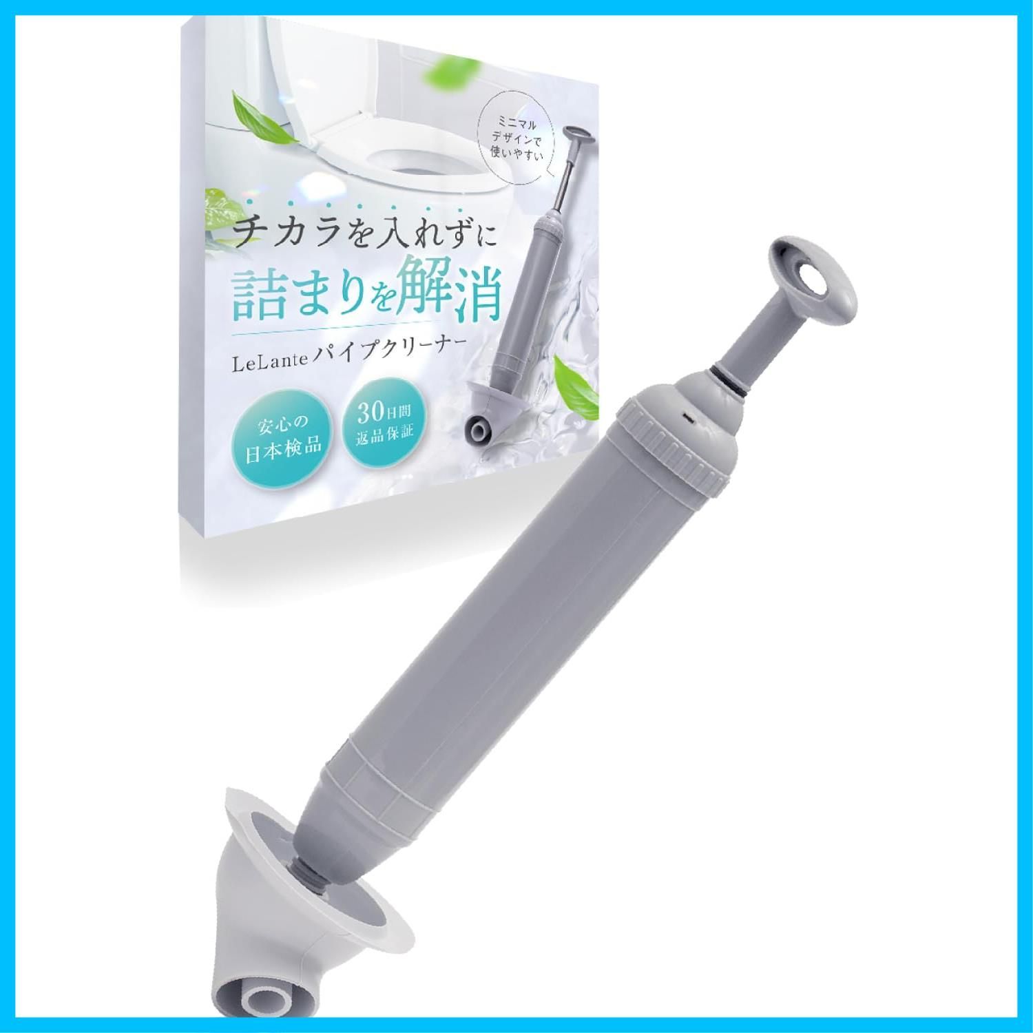 トイレ すっぽん つまり パイプクリーナー ラバーカップ 瞬時に解決 真空式 LeLante 詰まり