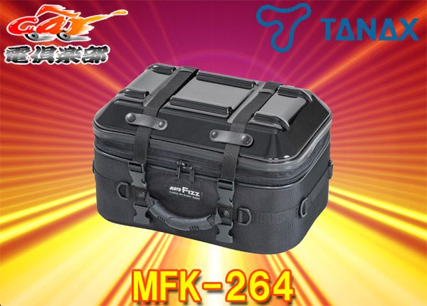 TANAXタナックスMFK-264モトフィズMOTOFIZZシートシェルケース(ブラック)